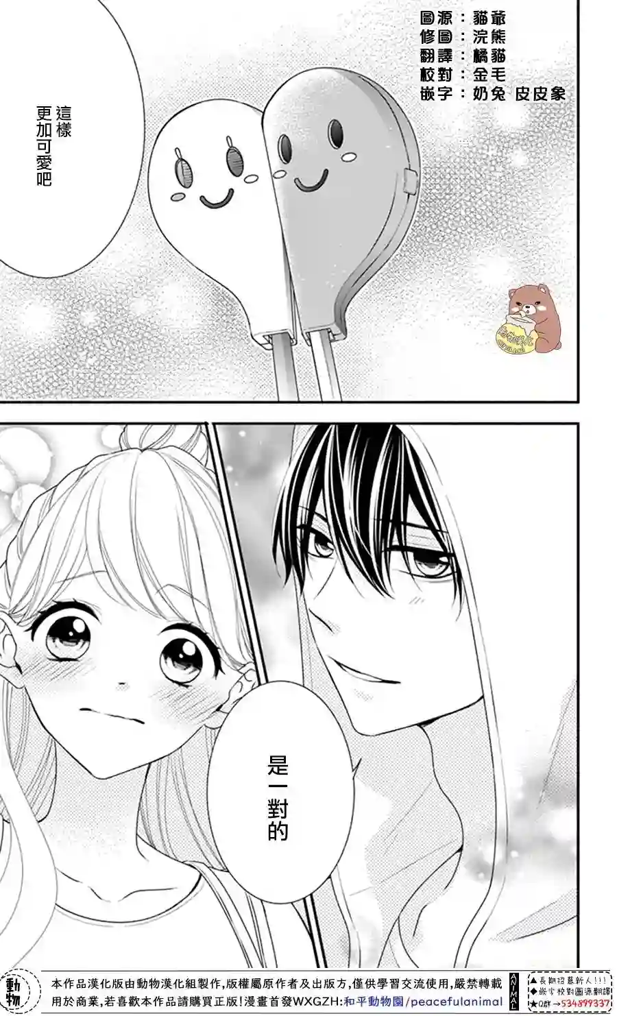 Honey come honey第24话