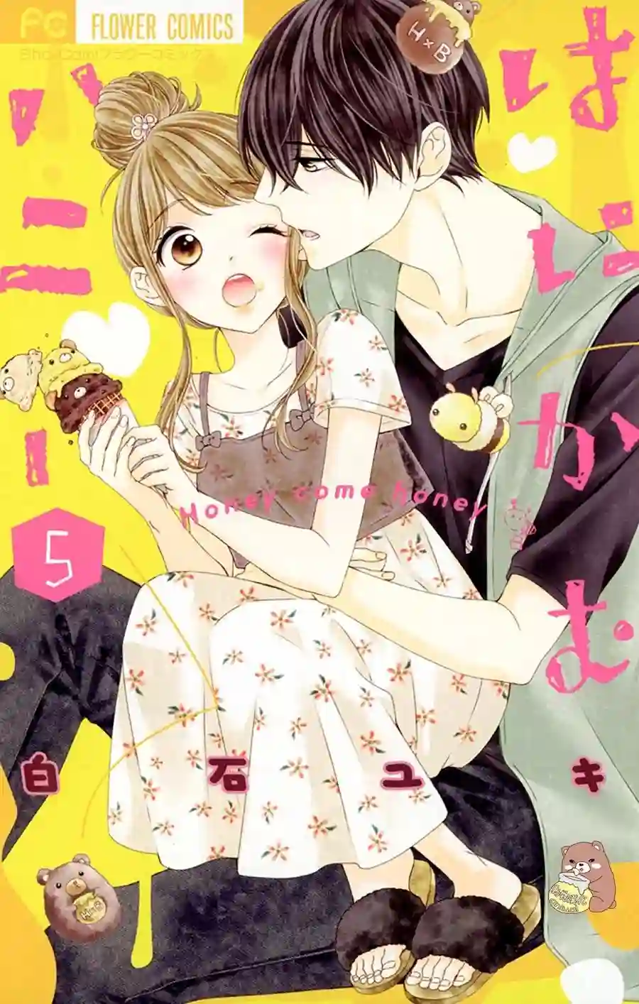 Honey come honey第25话