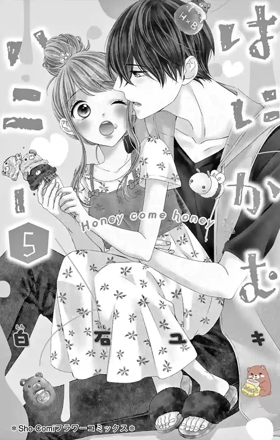Honey come honey第25话