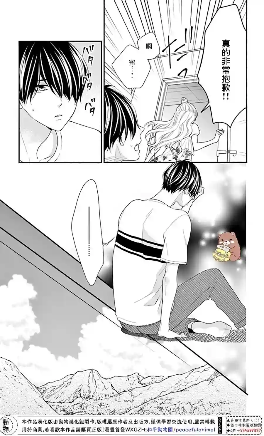 Honey come honey第25话