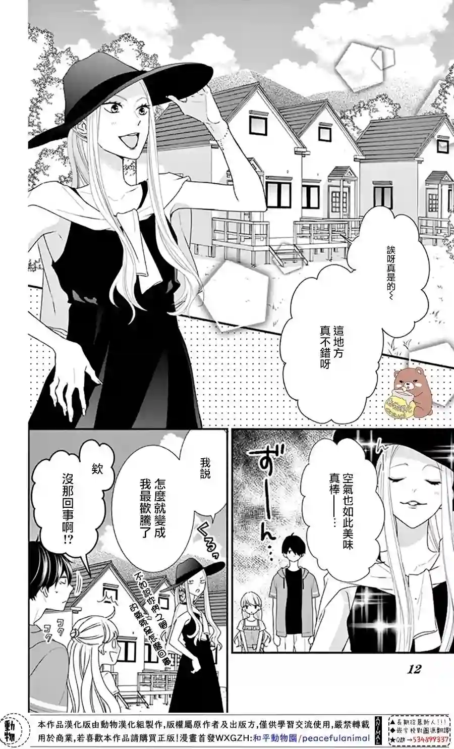 Honey come honey第25话