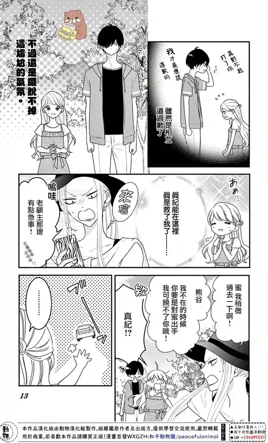 Honey come honey第25话