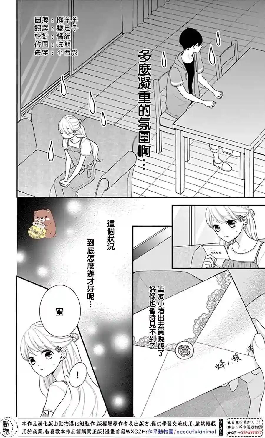 Honey come honey第25话