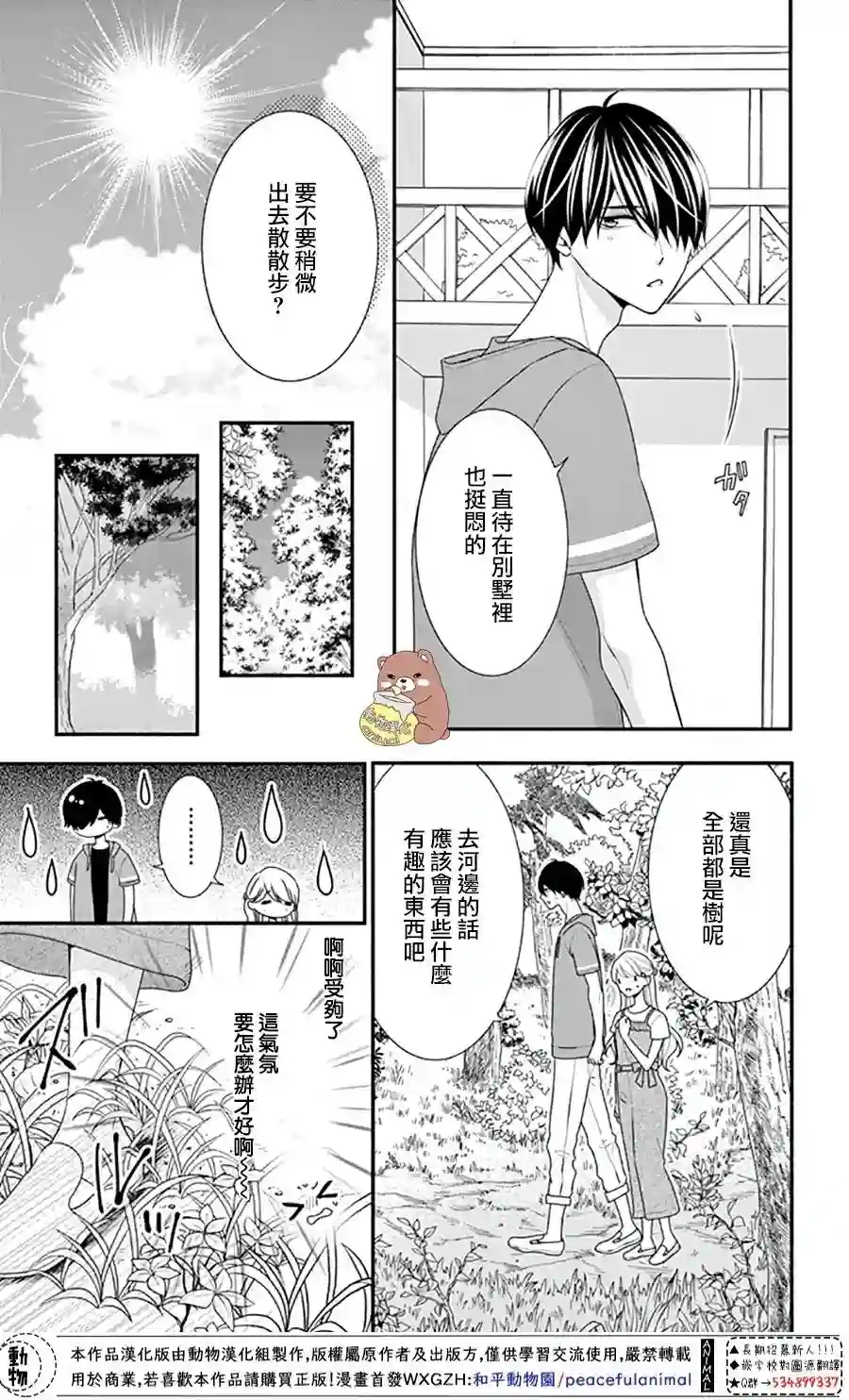 Honey come honey第25话