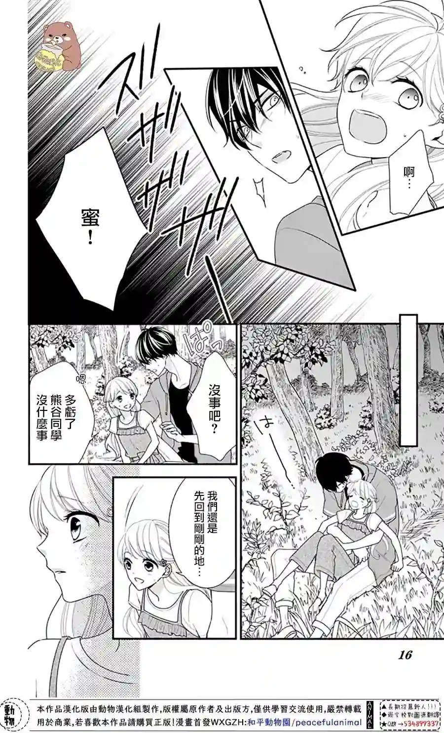 Honey come honey第25话
