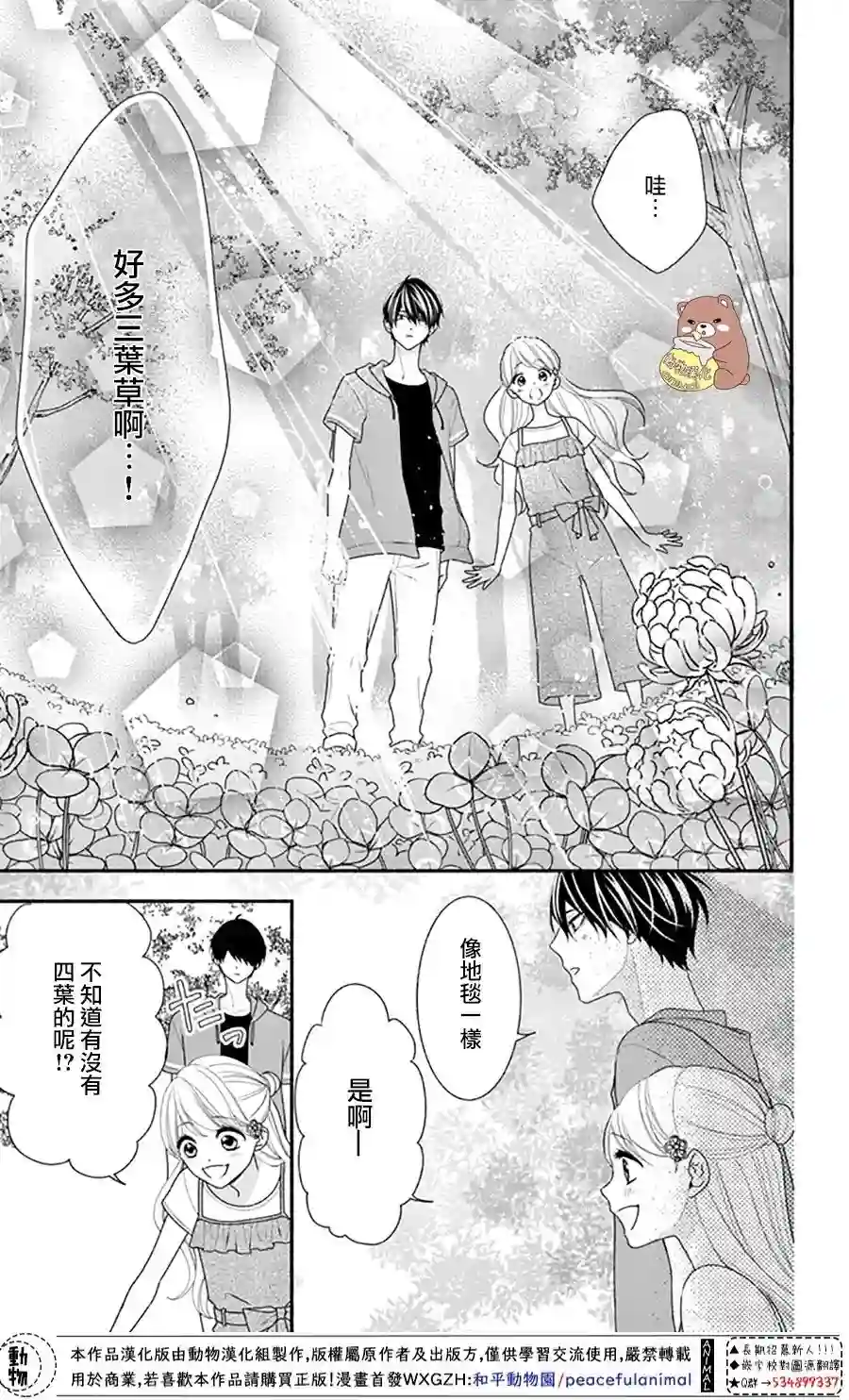 Honey come honey第25话