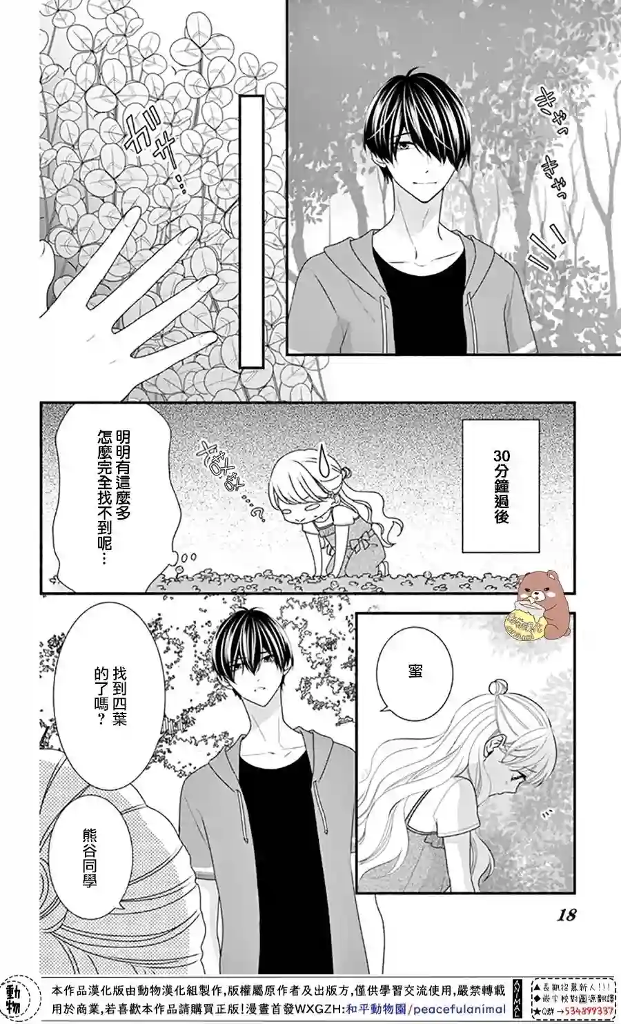 Honey come honey第25话