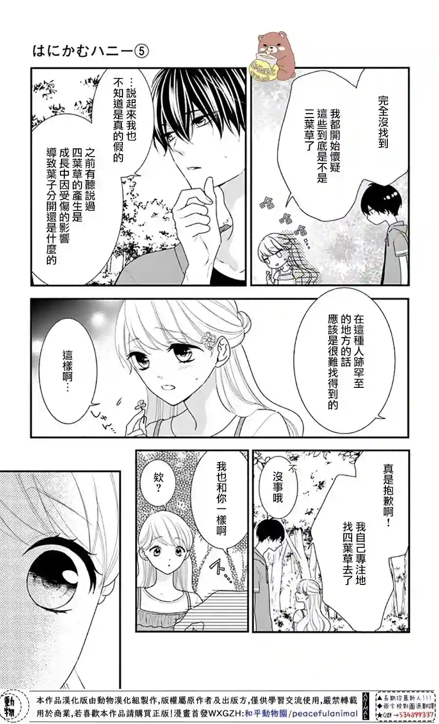 Honey come honey第25话