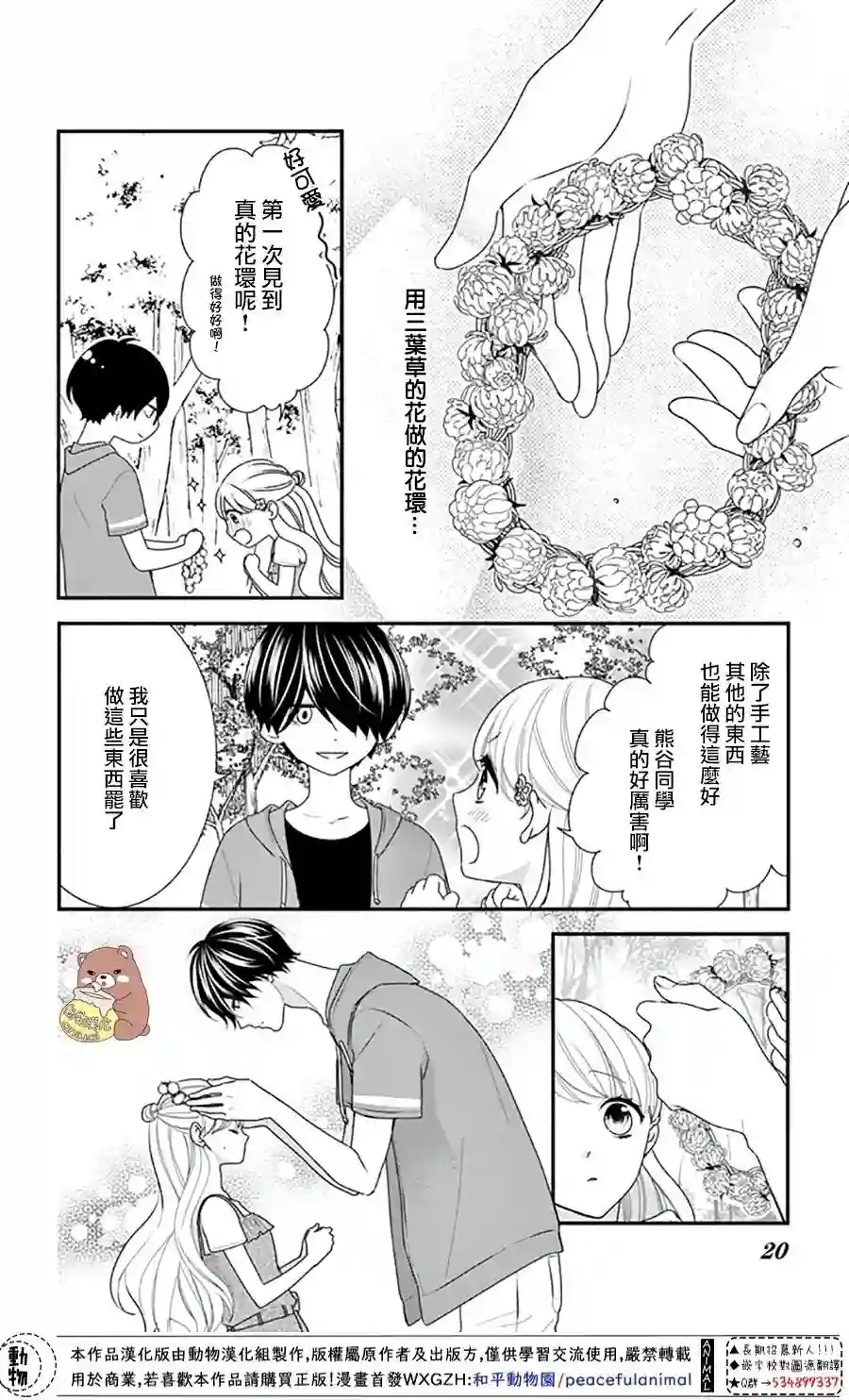 Honey come honey第25话