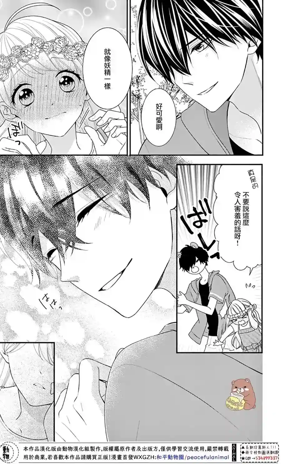 Honey come honey第25话
