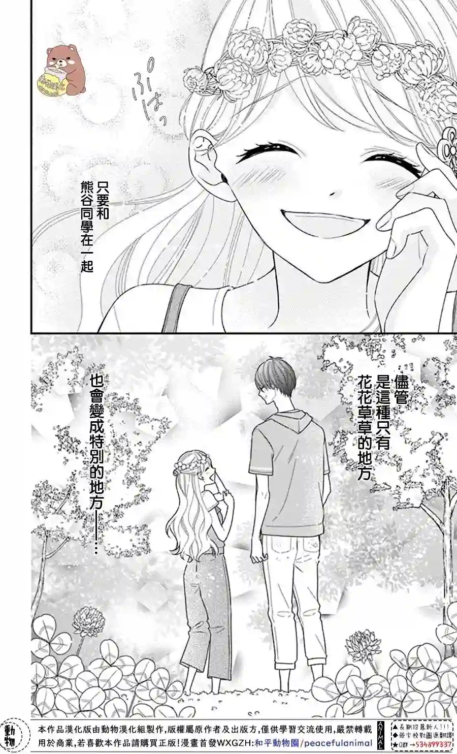 Honey come honey第25话