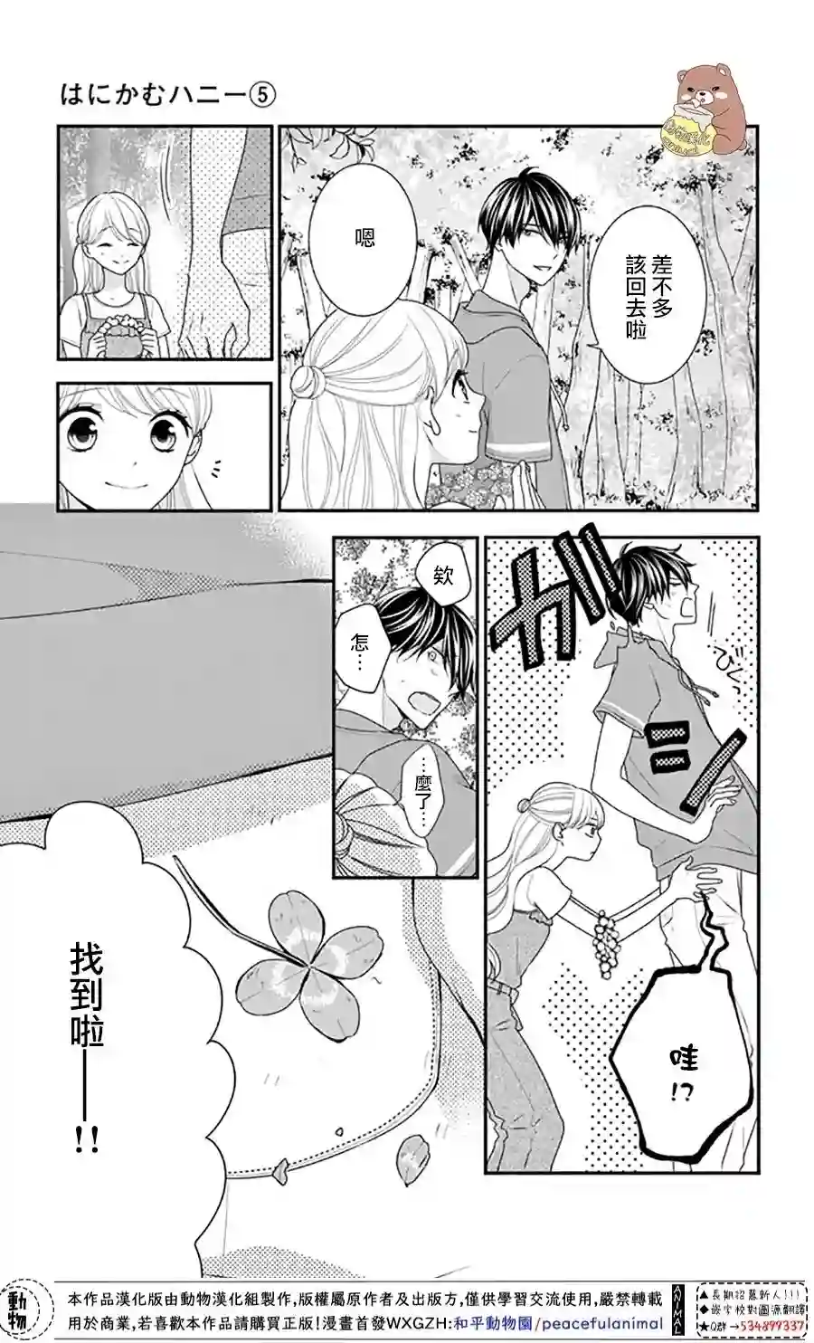 Honey come honey第25话