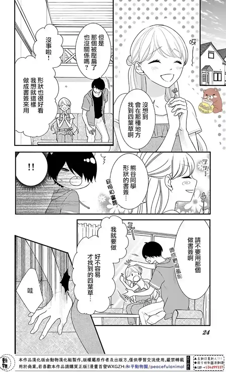 Honey come honey第25话