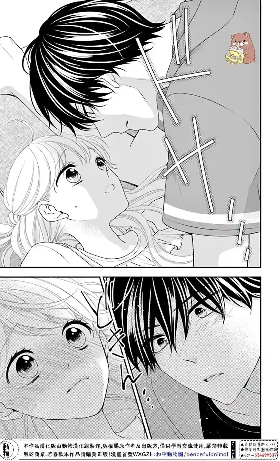 Honey come honey第25话