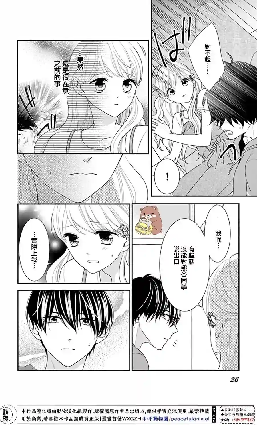 Honey come honey第25话