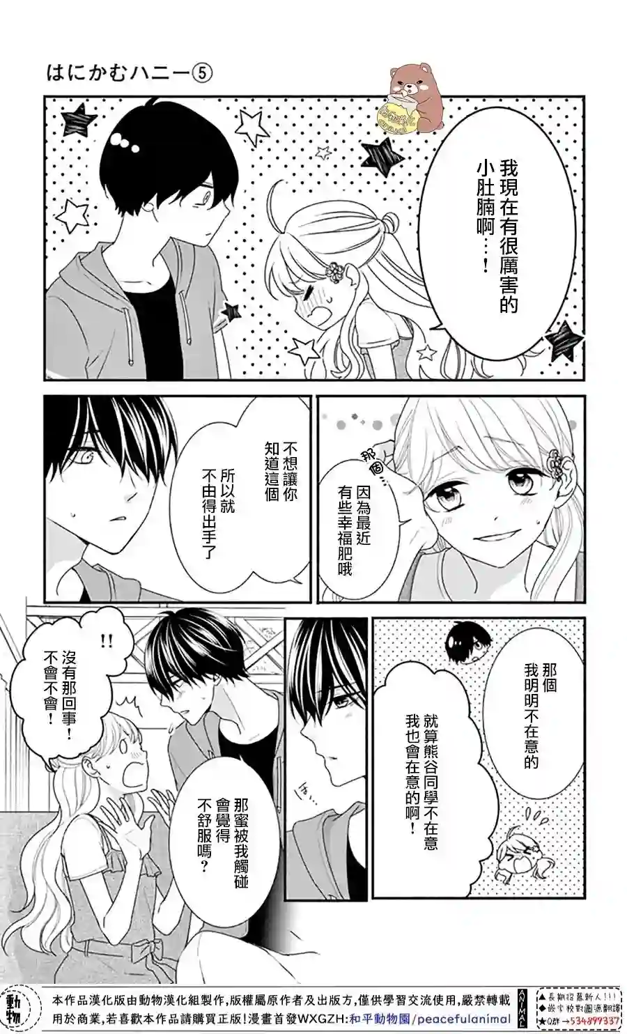 Honey come honey第25话