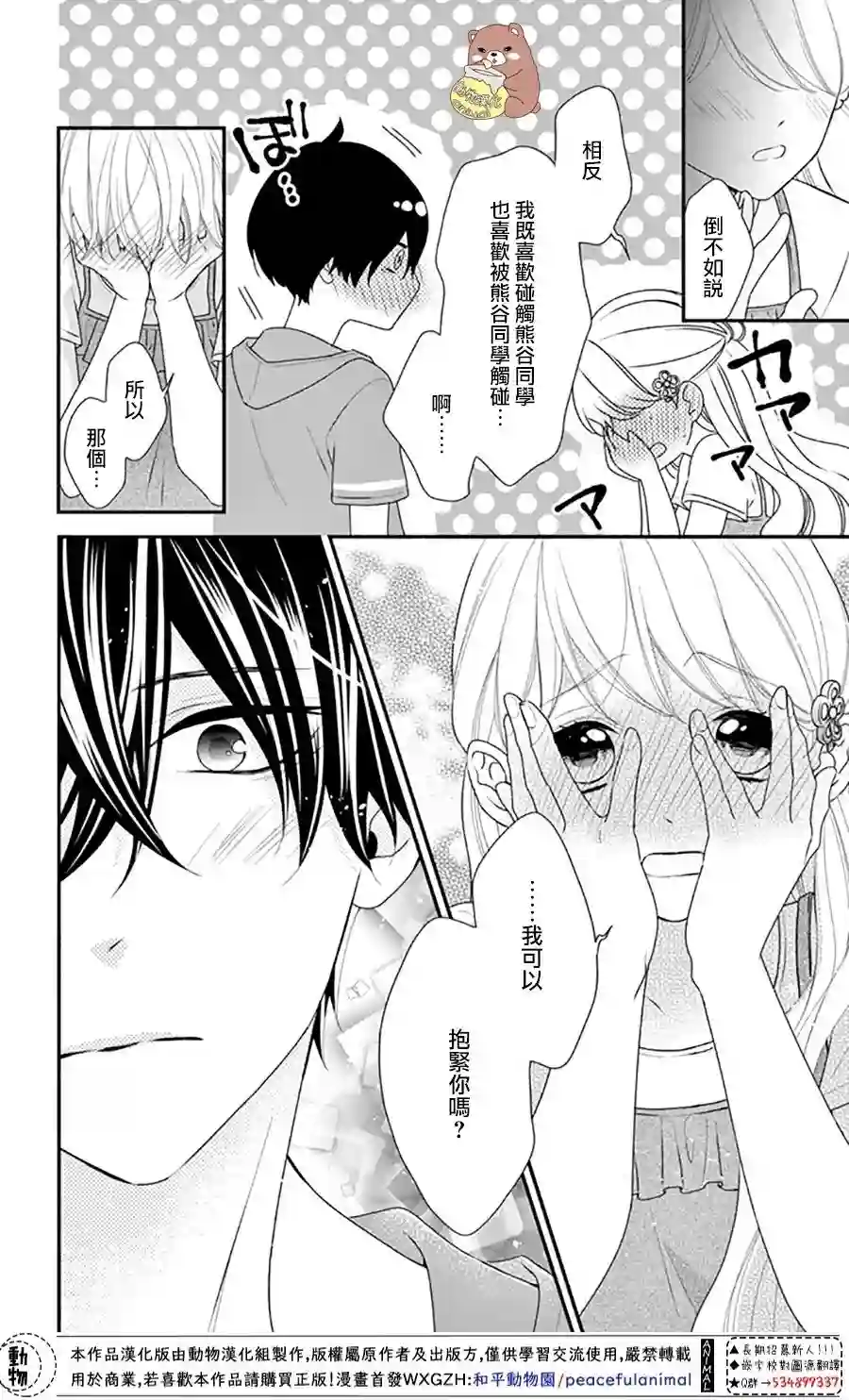 Honey come honey第25话