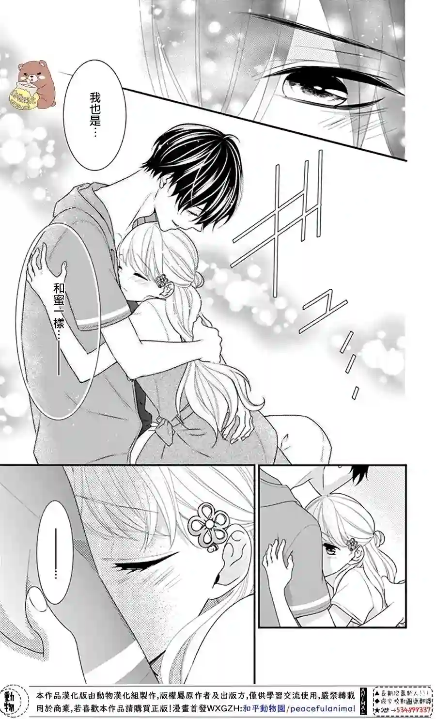 Honey come honey第25话