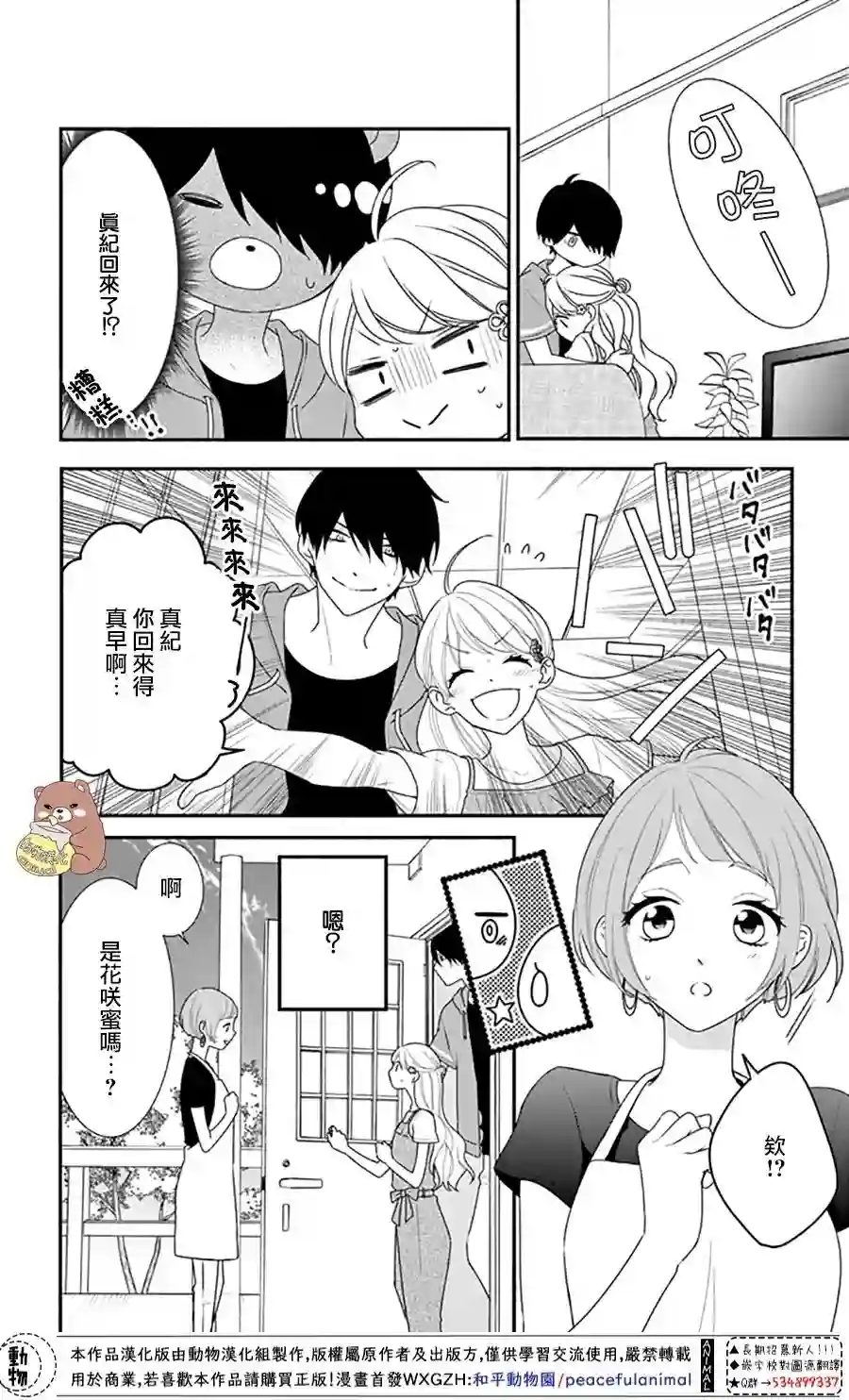 Honey come honey第25话