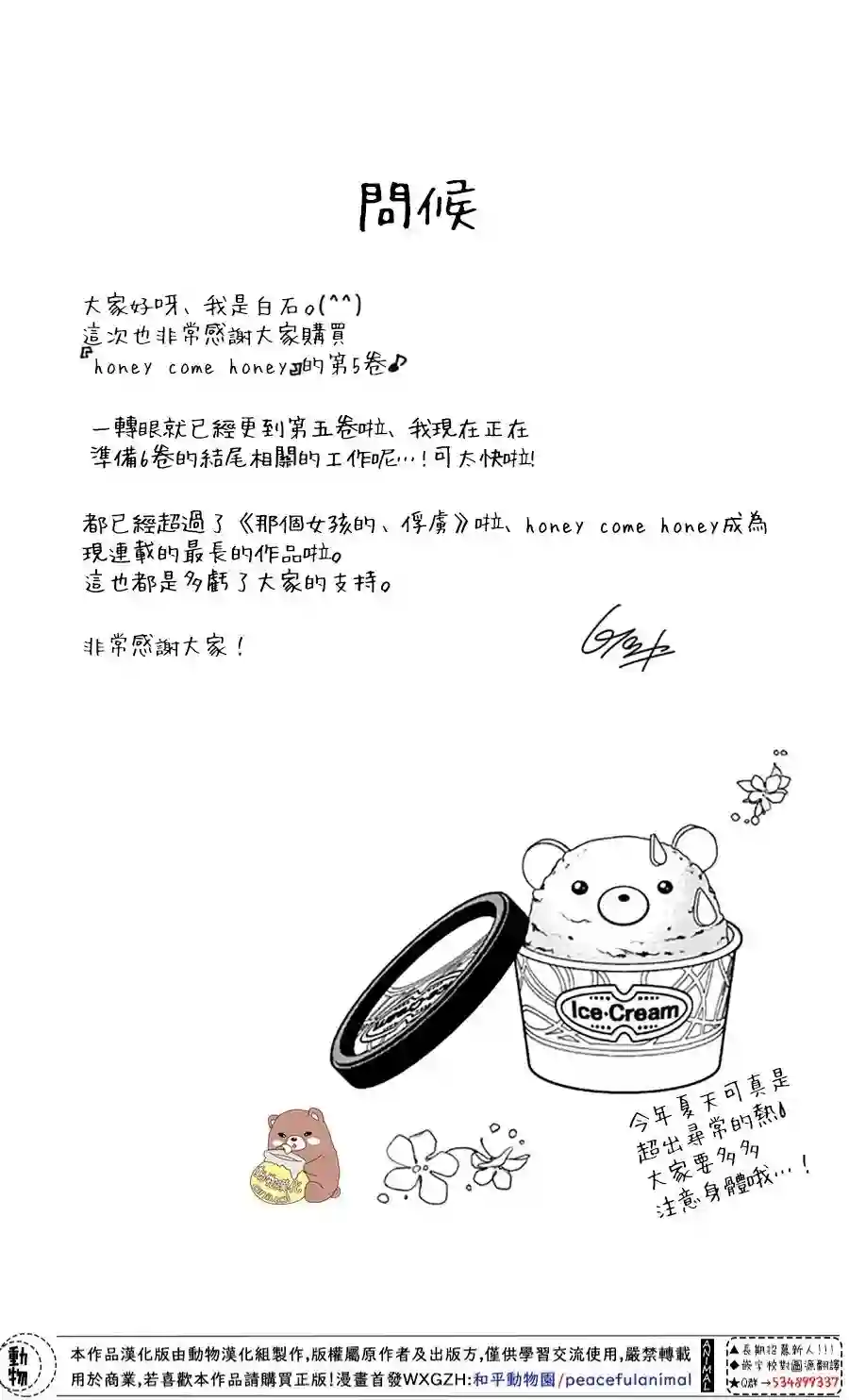 Honey come honey第25话