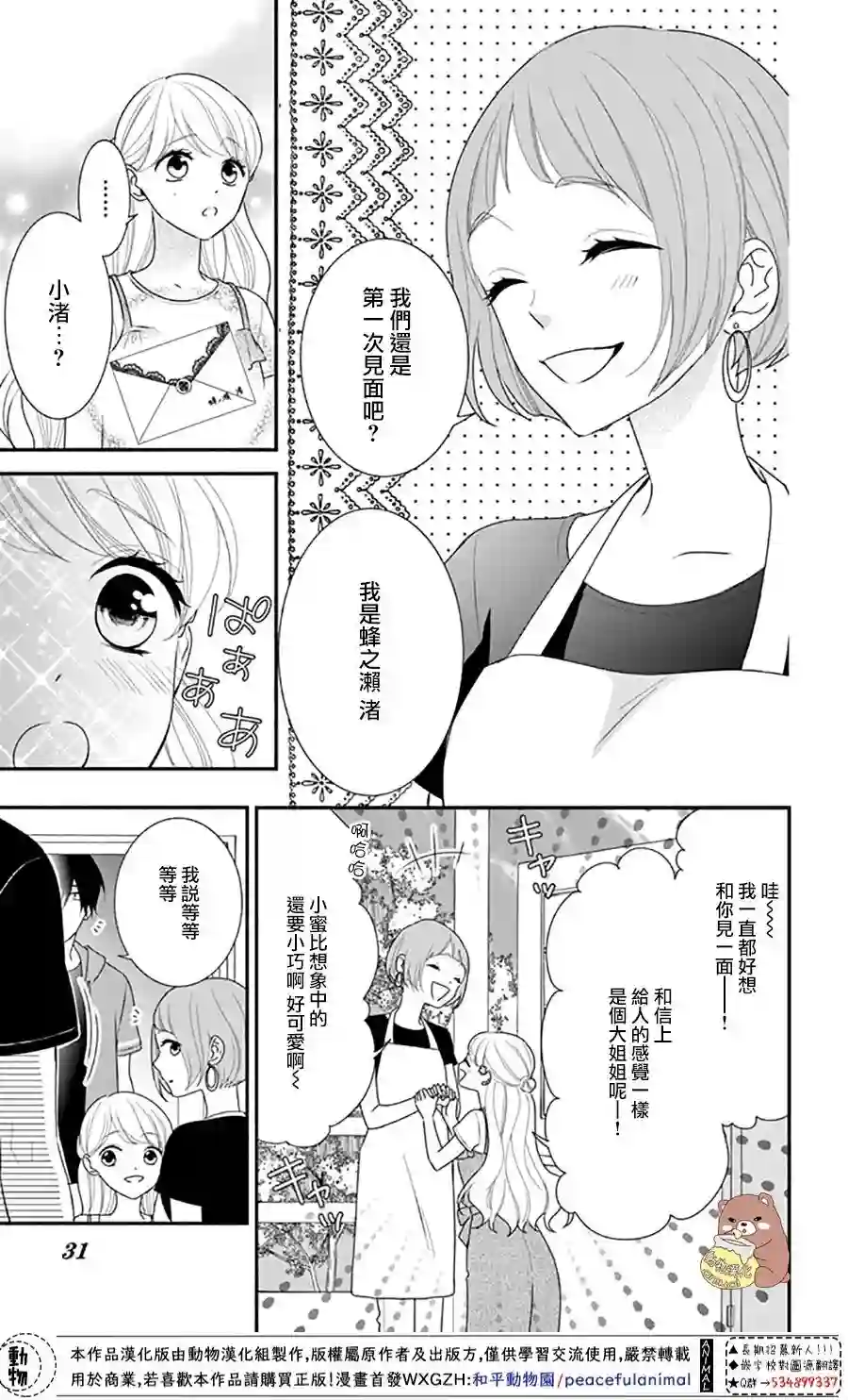 Honey come honey第25话