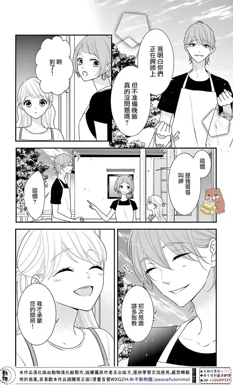 Honey come honey第25话