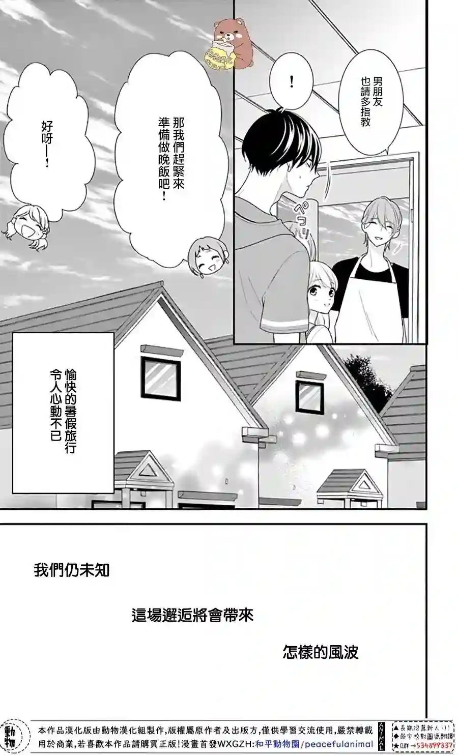 Honey come honey第25话
