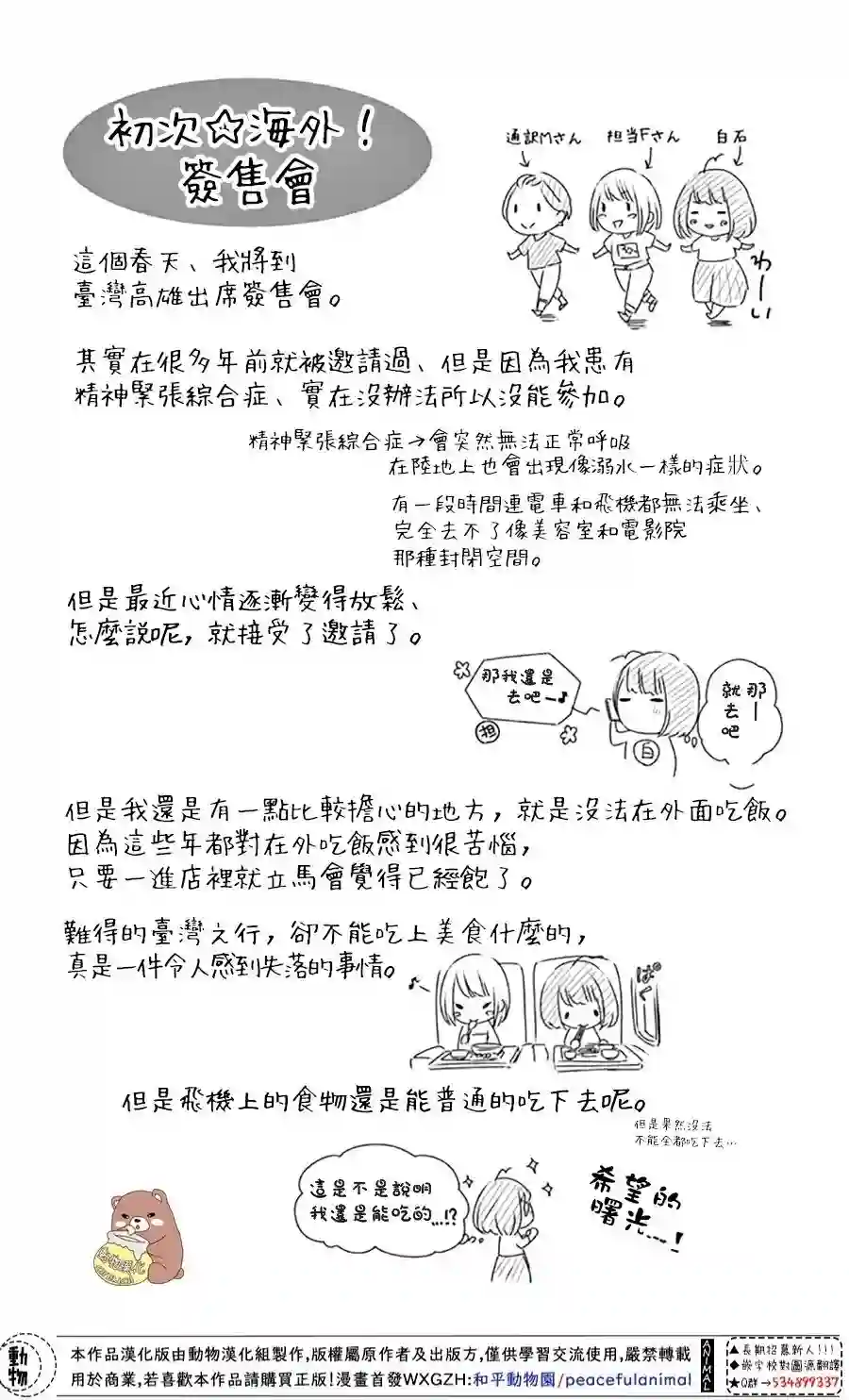 Honey come honey第25话