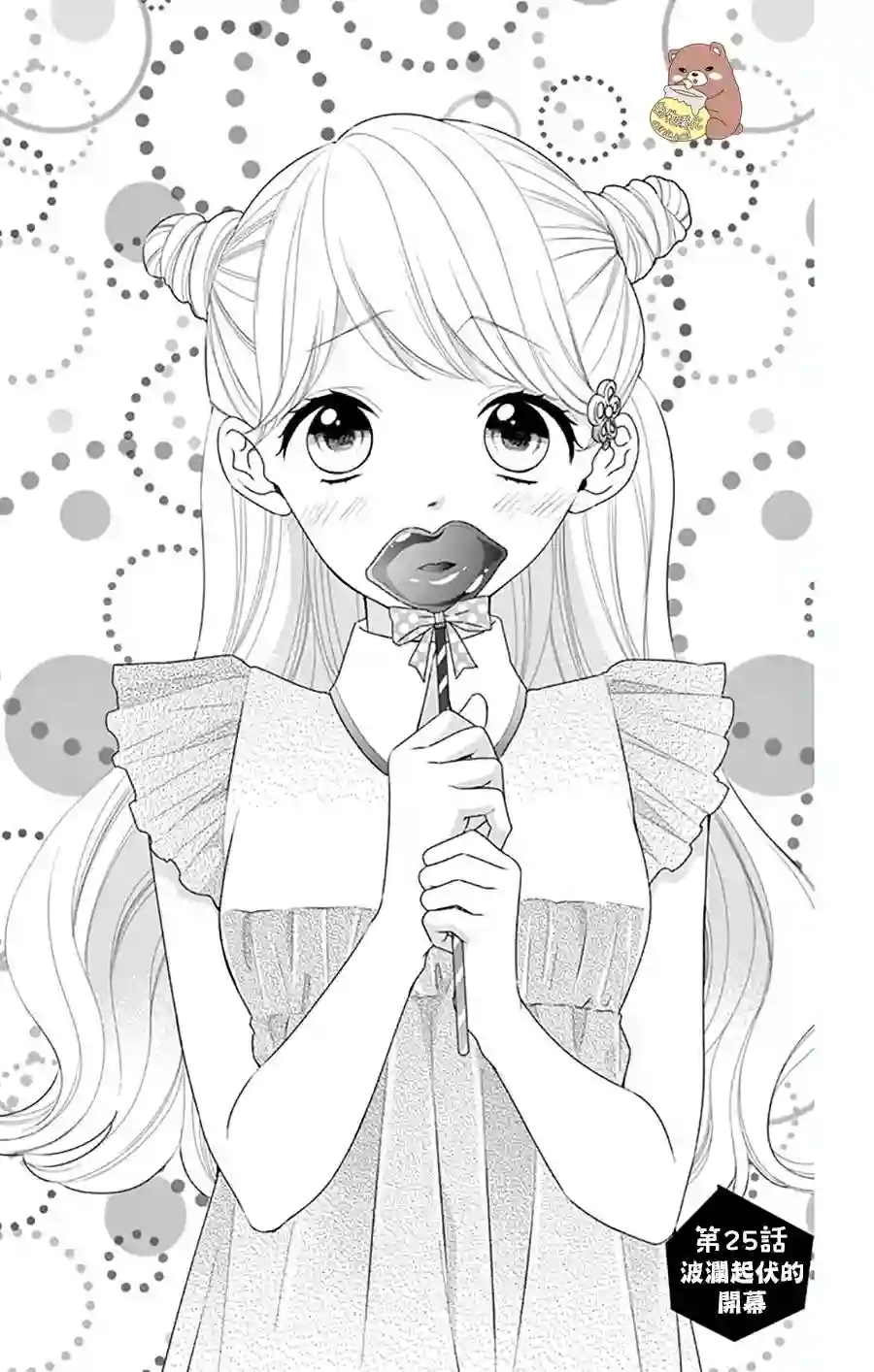 Honey come honey第25话
