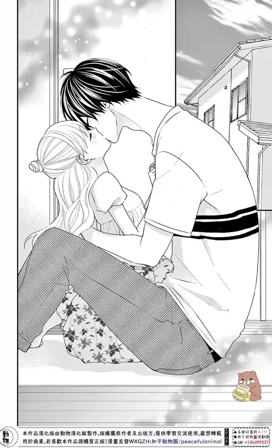 Honey come honey第25话