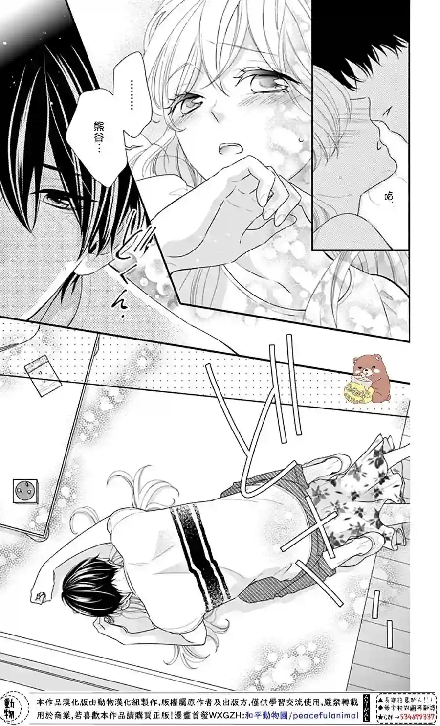 Honey come honey第25话