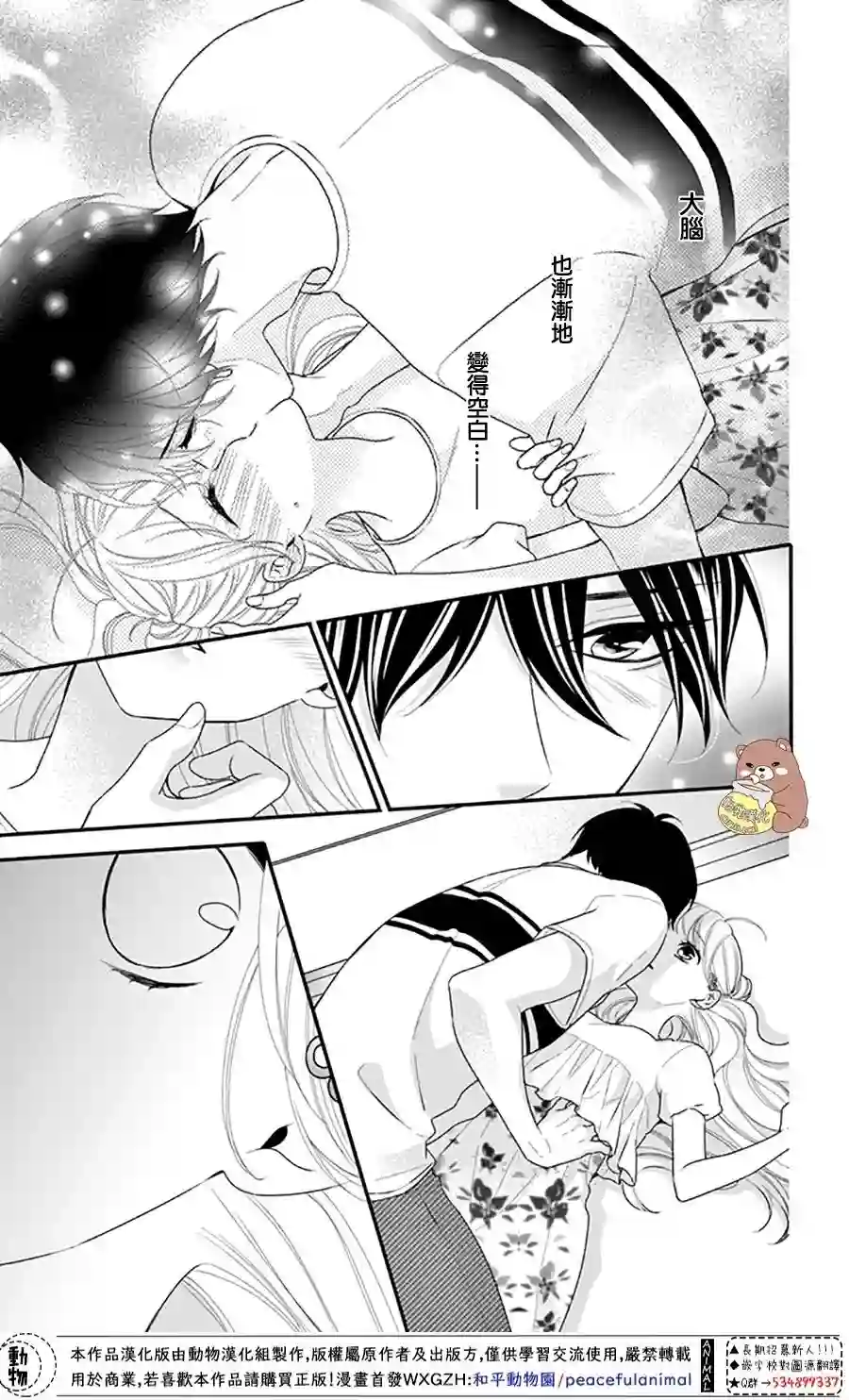 Honey come honey第25话