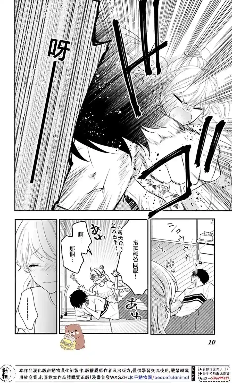 Honey come honey第25话