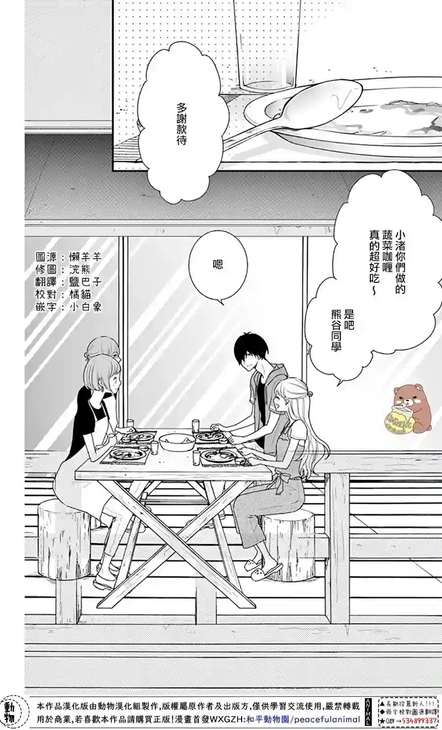 Honey come honey第26话