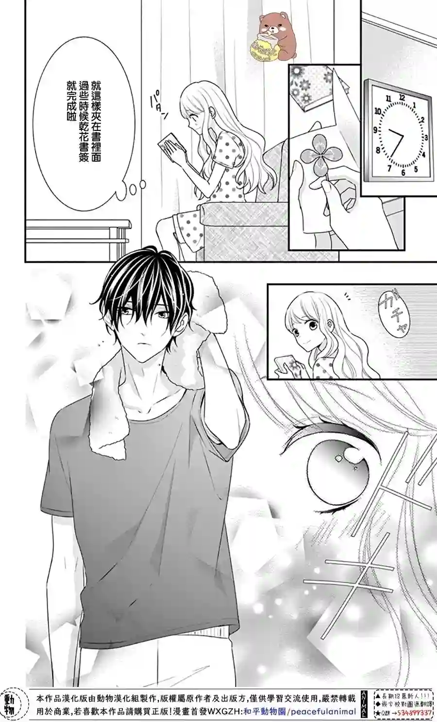 Honey come honey第26话