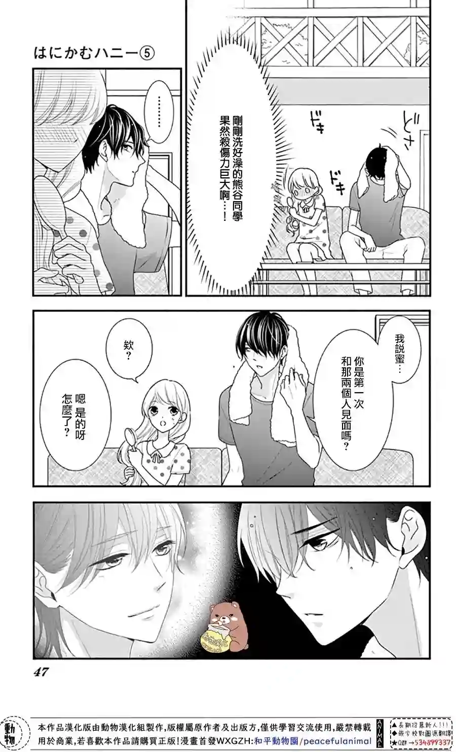 Honey come honey第26话