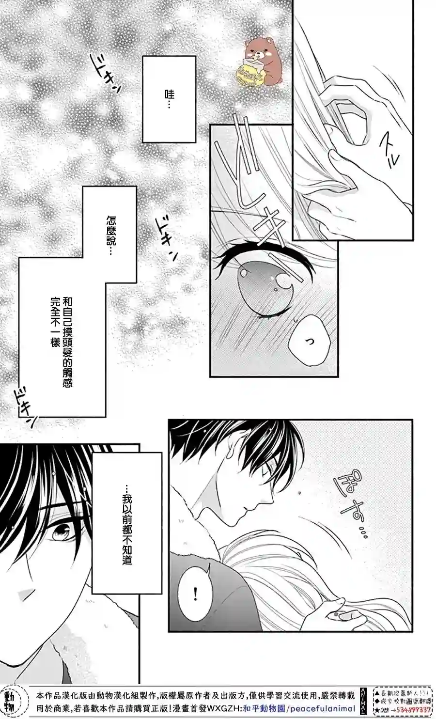 Honey come honey第26话