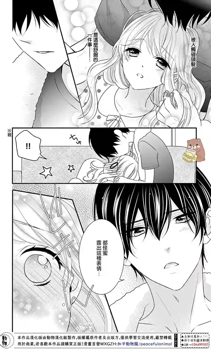 Honey come honey第26话