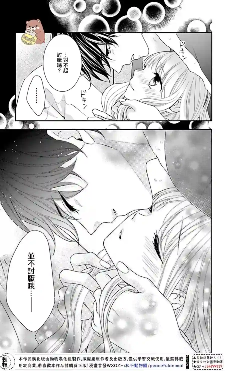 Honey come honey第26话