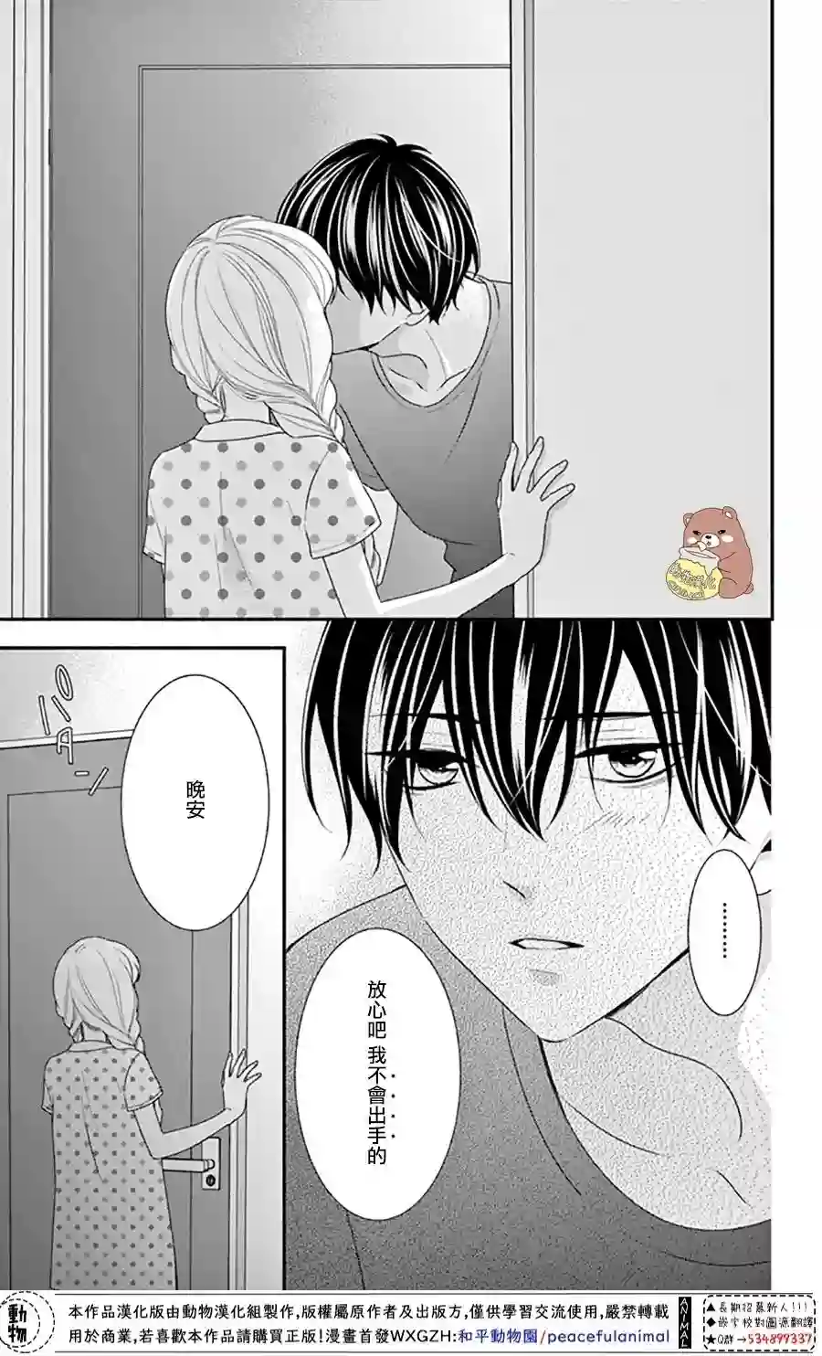 Honey come honey第26话