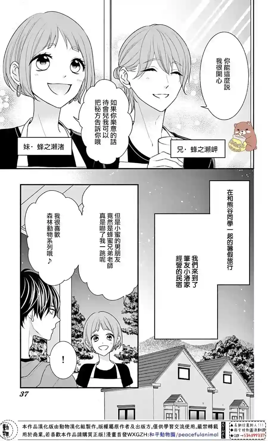 Honey come honey第26话