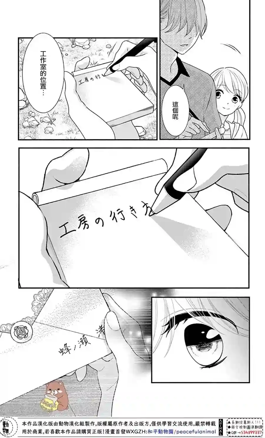 Honey come honey第26话