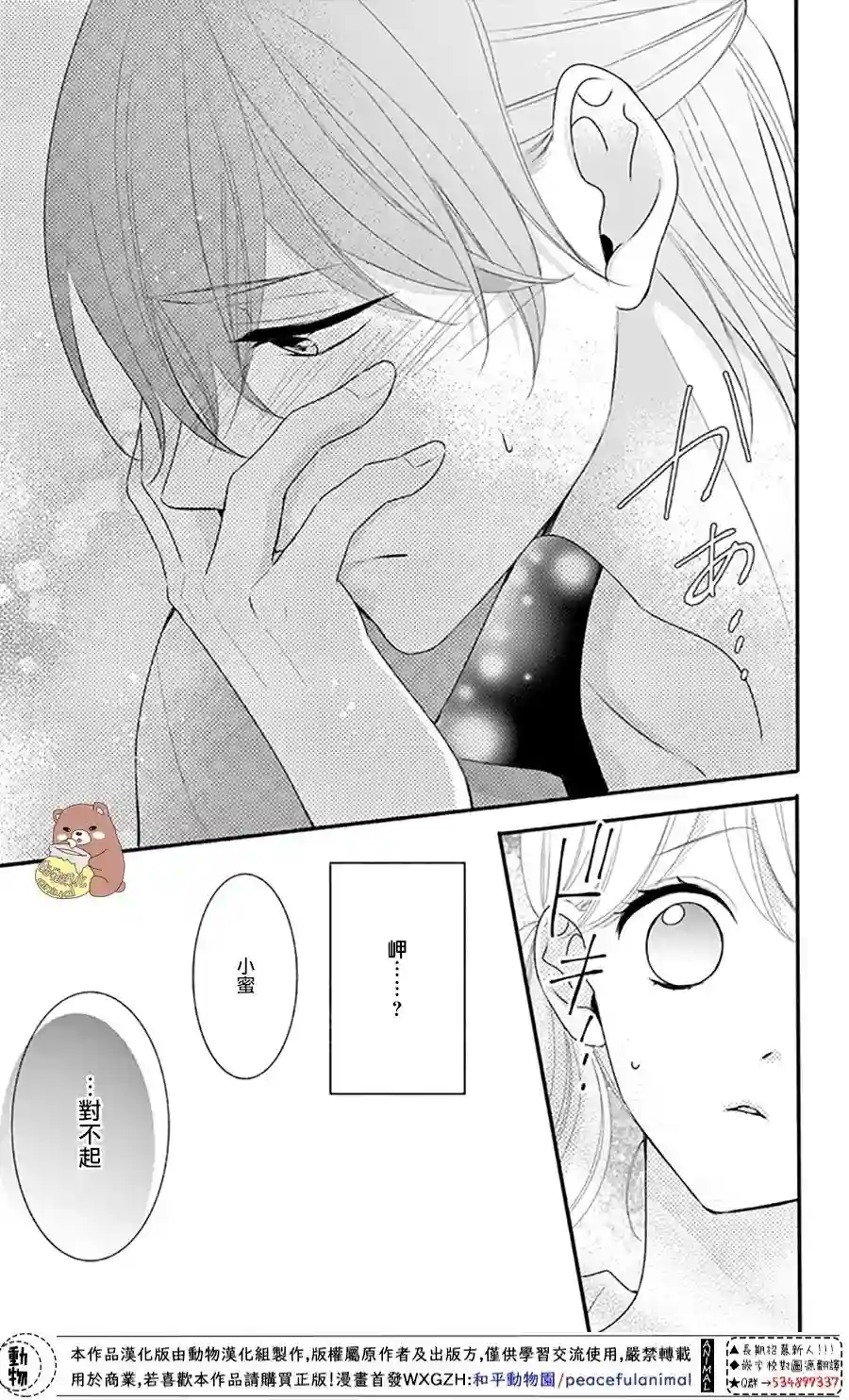 Honey come honey第26话