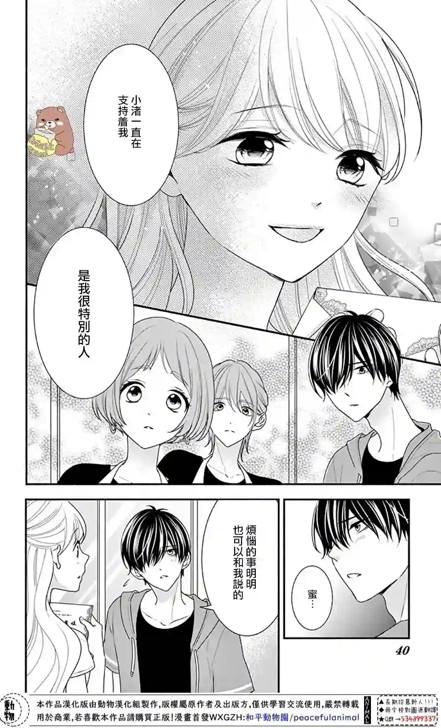 Honey come honey第26话