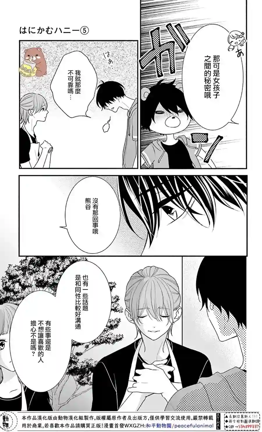 Honey come honey第26话