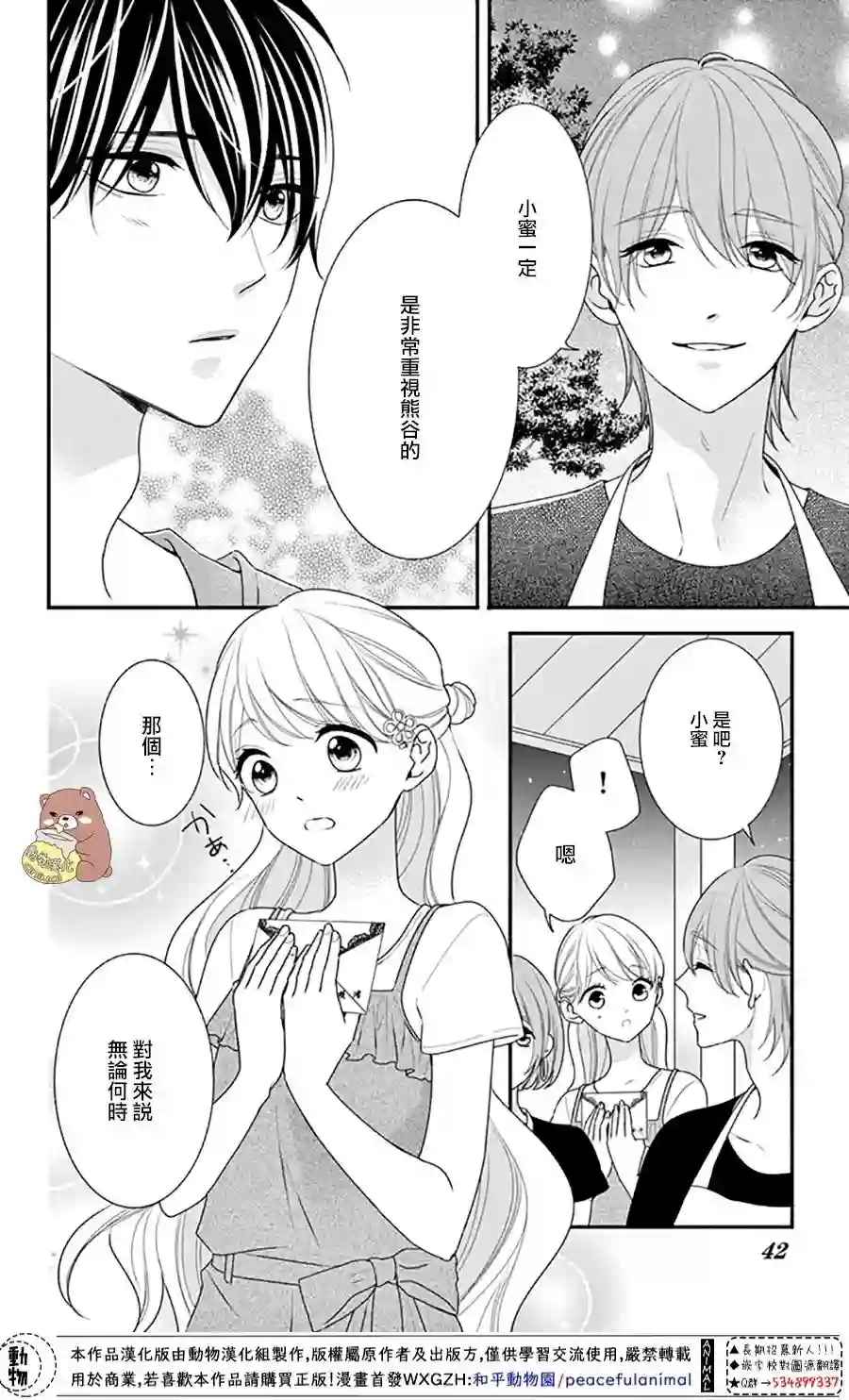 Honey come honey第26话
