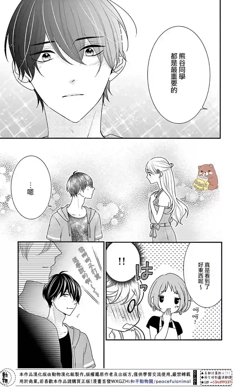 Honey come honey第26话