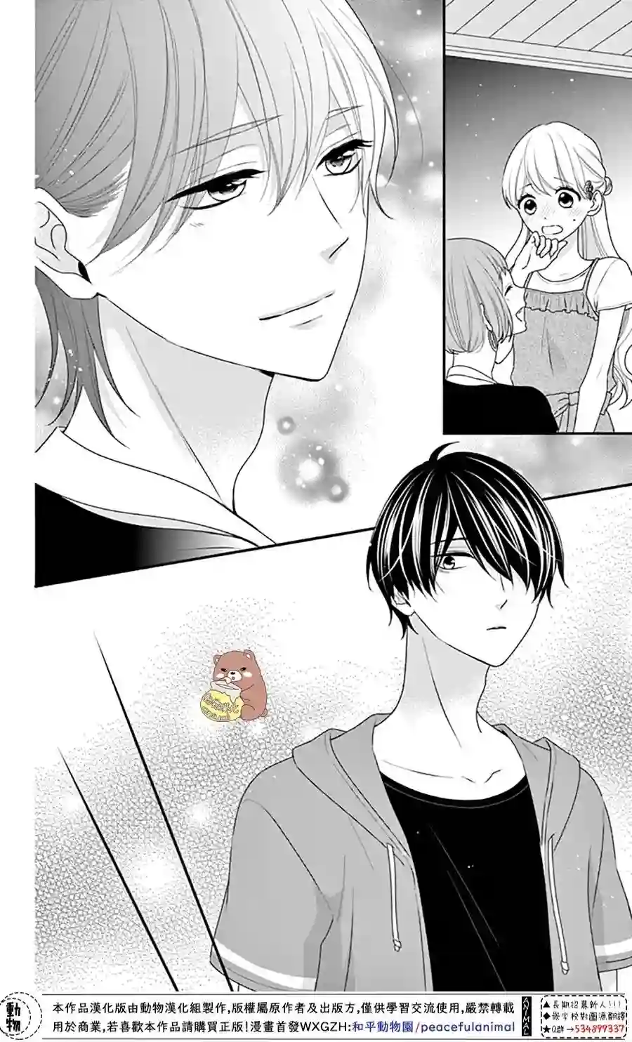 Honey come honey第26话