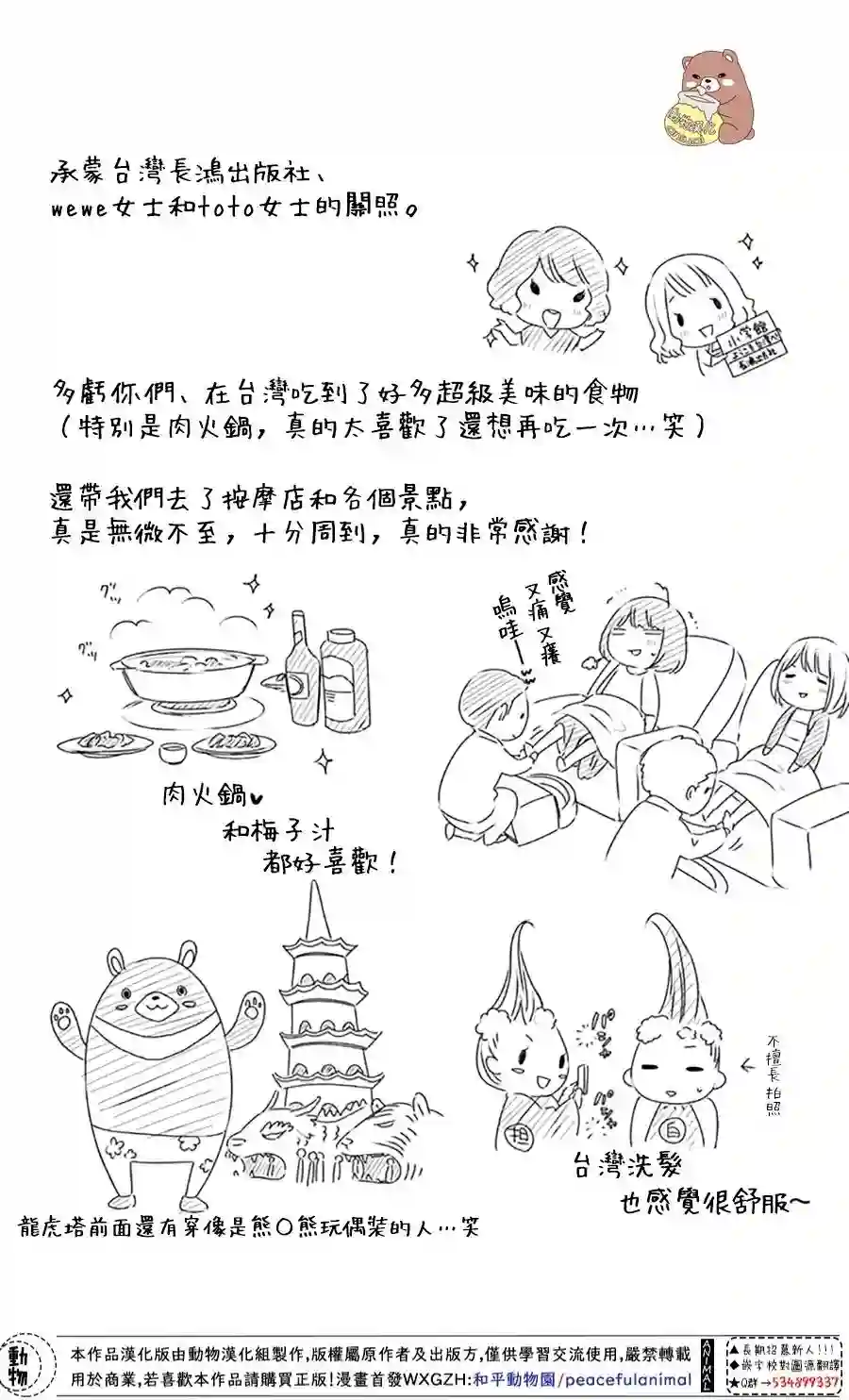 Honey come honey第27话