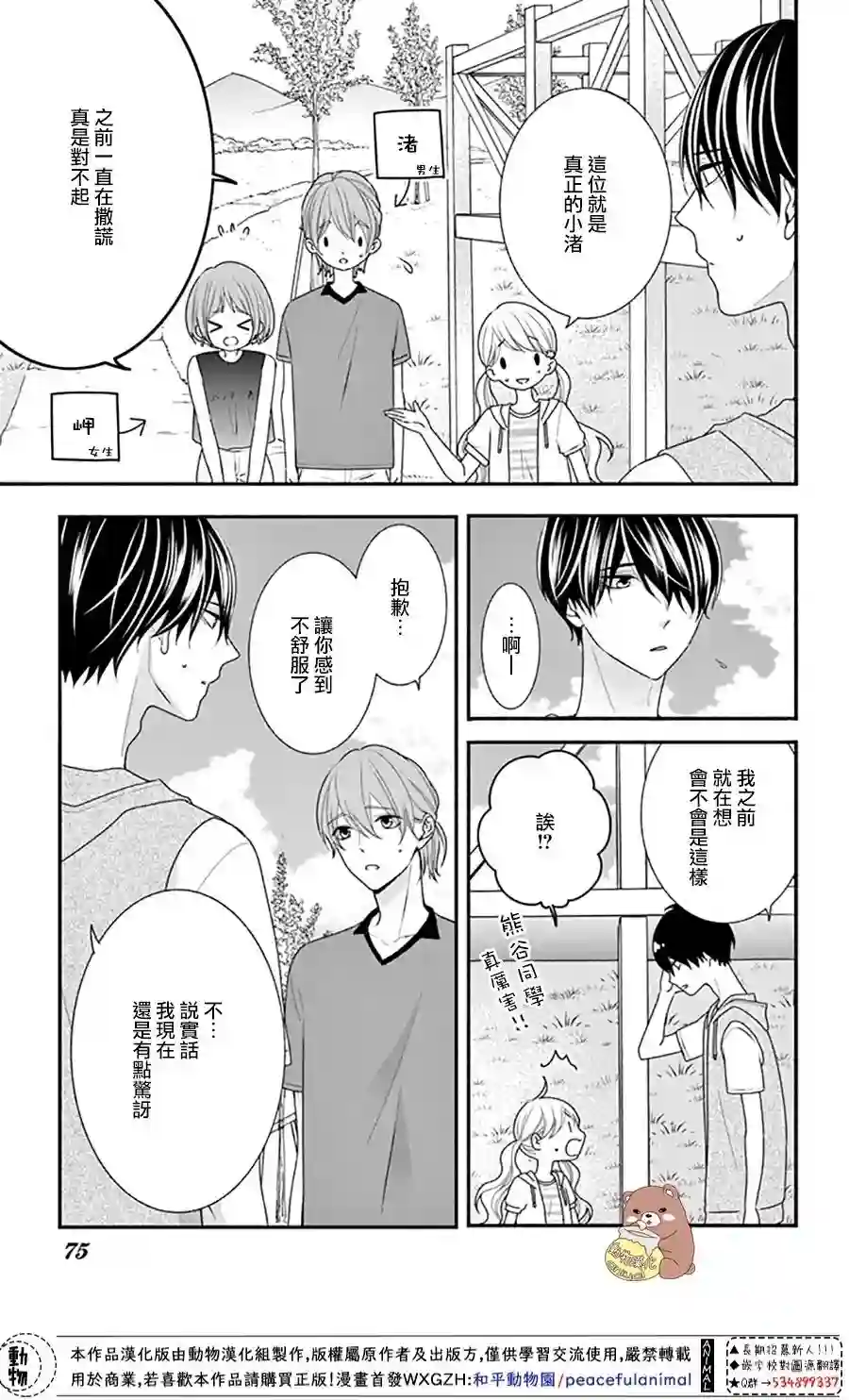 Honey come honey第27话
